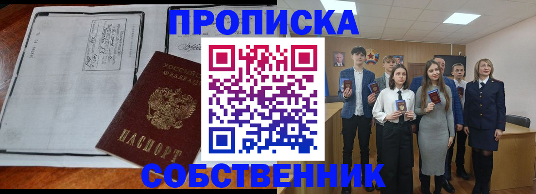 прописка законно в Никольске