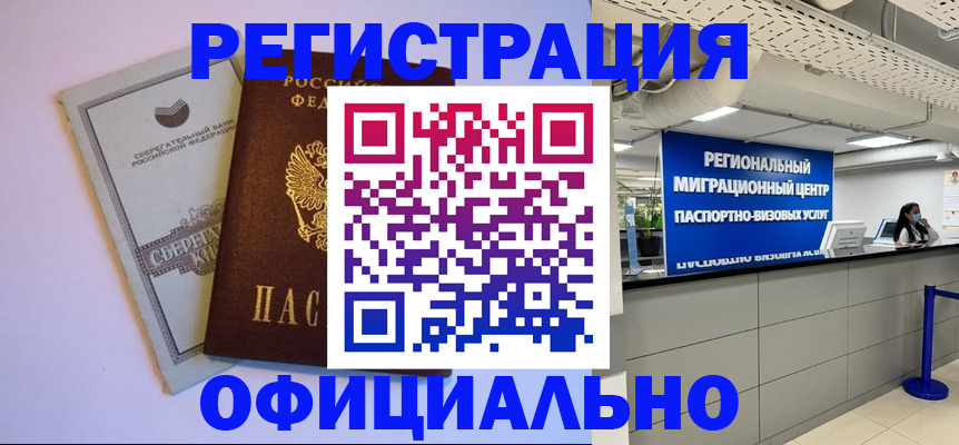 временная регистрация купить в Никольске