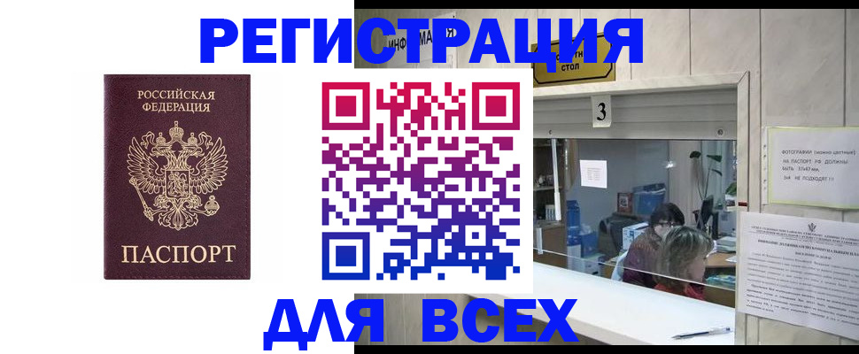 прописка 2025 в Никольске